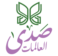 صدى العالمات