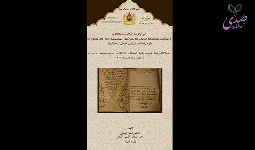 الشفا بتعريف حقوق المصطفى